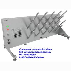 Купить Сушильный стеллаж для обуви SL1 Вираж эконом горизонтальный (на 10 пар) в Якутске 