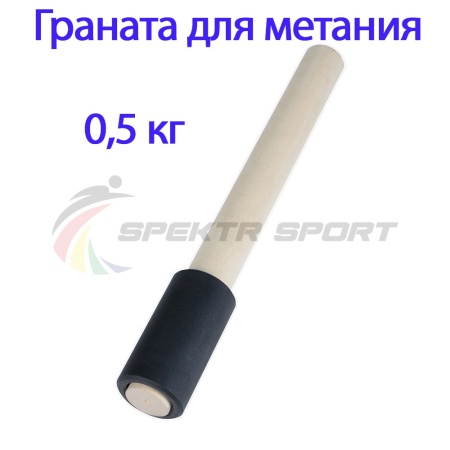 Купить Граната для метания тренировочная 0,5 кг в Якутске 