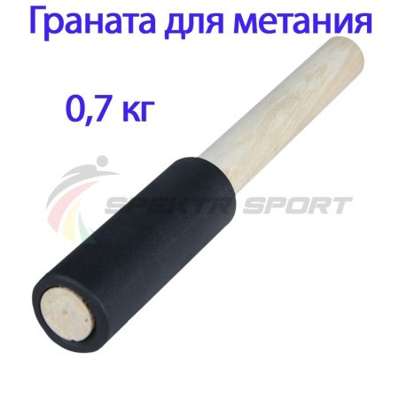 Купить Граната для метания тренировочная 0,7 кг в Якутске 